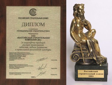 Диплом «Российский строительный олимп» 2005 года