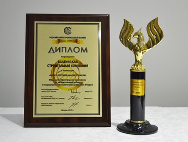 Диплом «Российский строительный олимп» 2015 года в номинации «Лидер строительной отрасли»